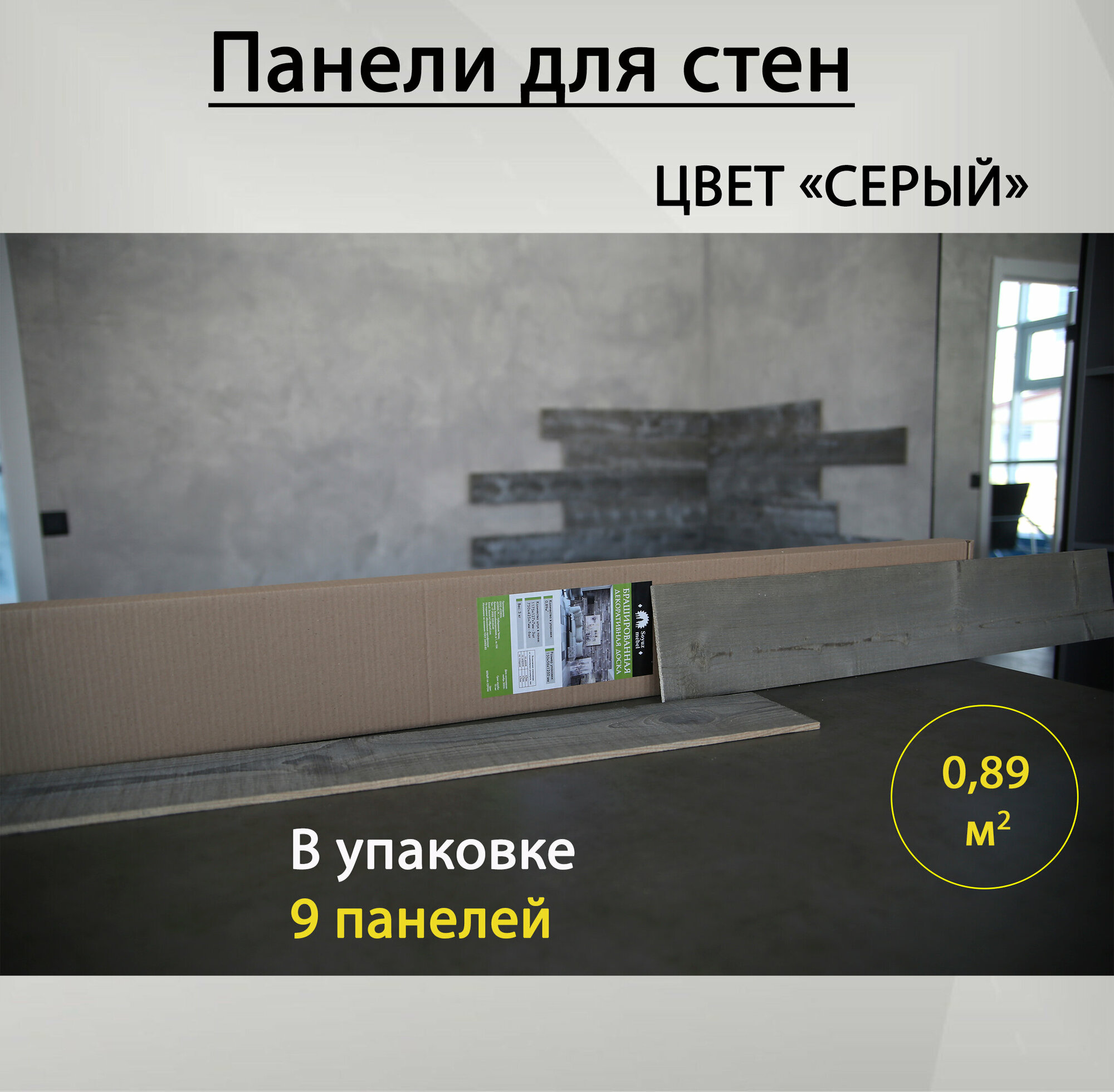 фото Панели для стен, деревянные, Технотрейд, не ПВХ, цвет белый на сером, не самоклеющиеся, декоративные доски, декор на стену