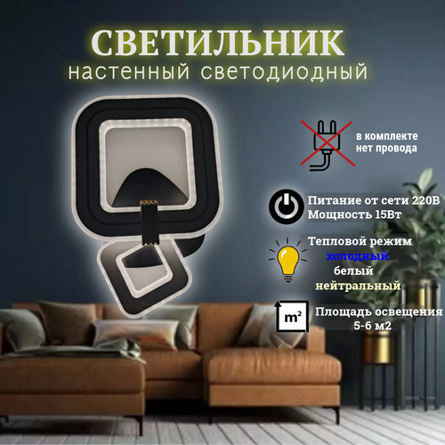 Светодиодный настенный светильник, арт. 230108