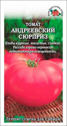 Семена Томат "Андреевский сюрприз", индетерминантный, 0,1 г