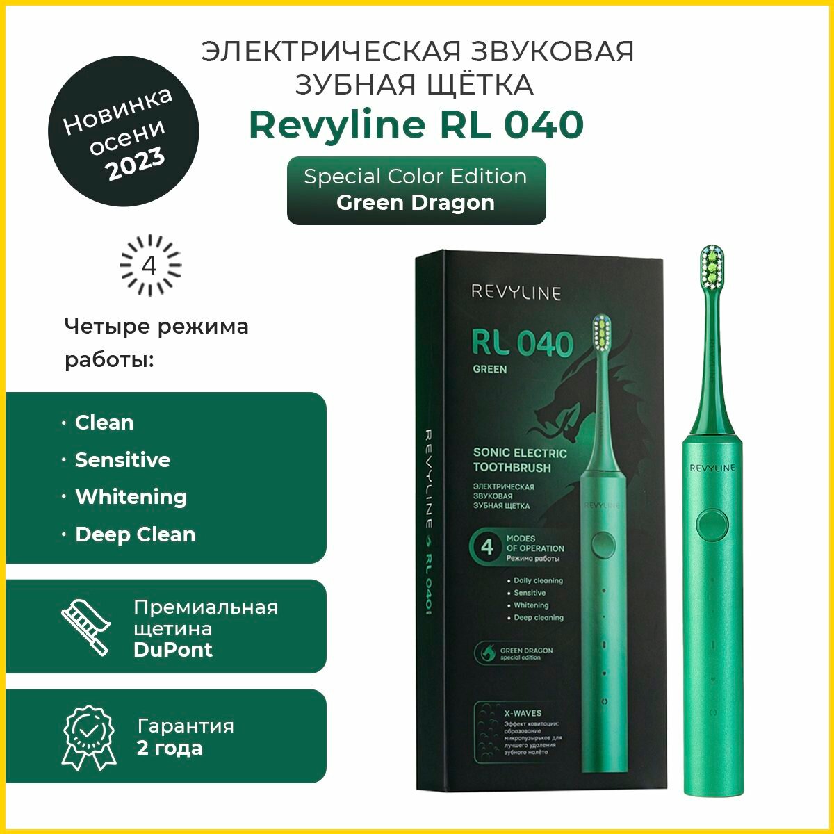 Электрическая звуковая щетка Revyline RL 040 Green Dragon