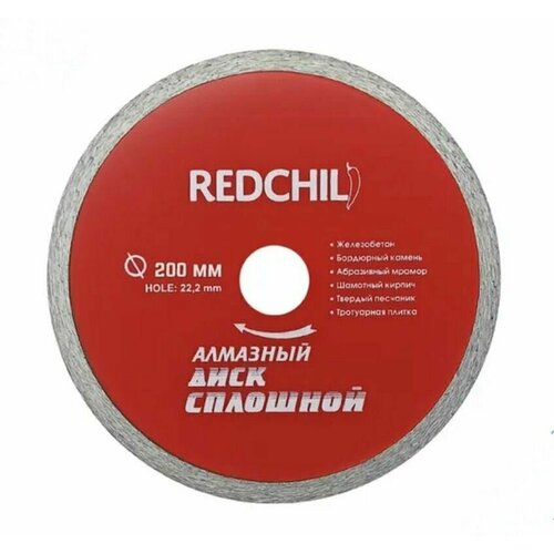 Алмазный диск RED CHILI 200мм сплошной алмазный диск red chili 180мм сплошной