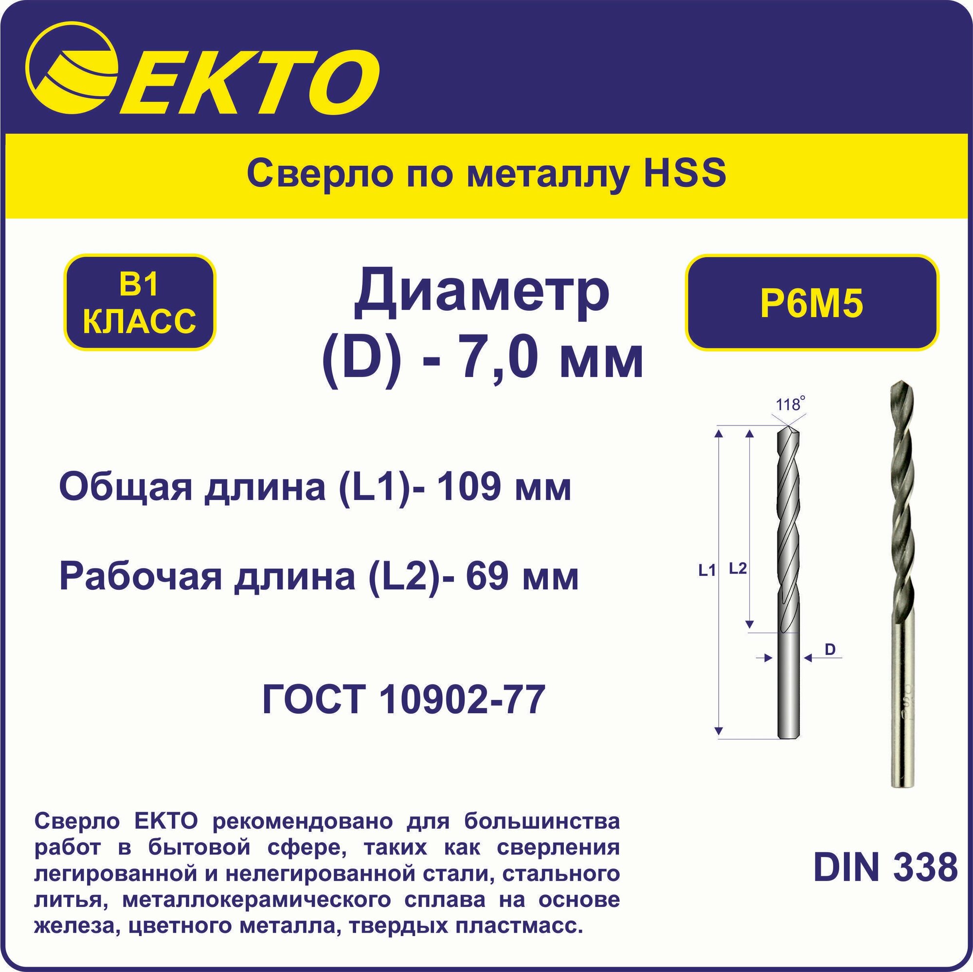 Сверло по металлу HSS 7,0 мм цилиндрический хвостовик EKTO