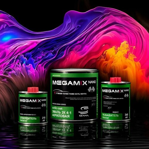 Эмаль акриловая Mega Mix Белая 202 Комплект с отвердителем и разбавителем