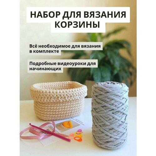 фото Набор для вязания крючком "корзина для хранения" ekat_knit