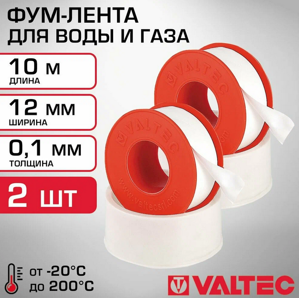 Фум-лента (10 м) 2 шт VALTEC 12х0,1 мм - герметик резьбовых соединений труб для воды и газа / Сантехнический уплотнитель