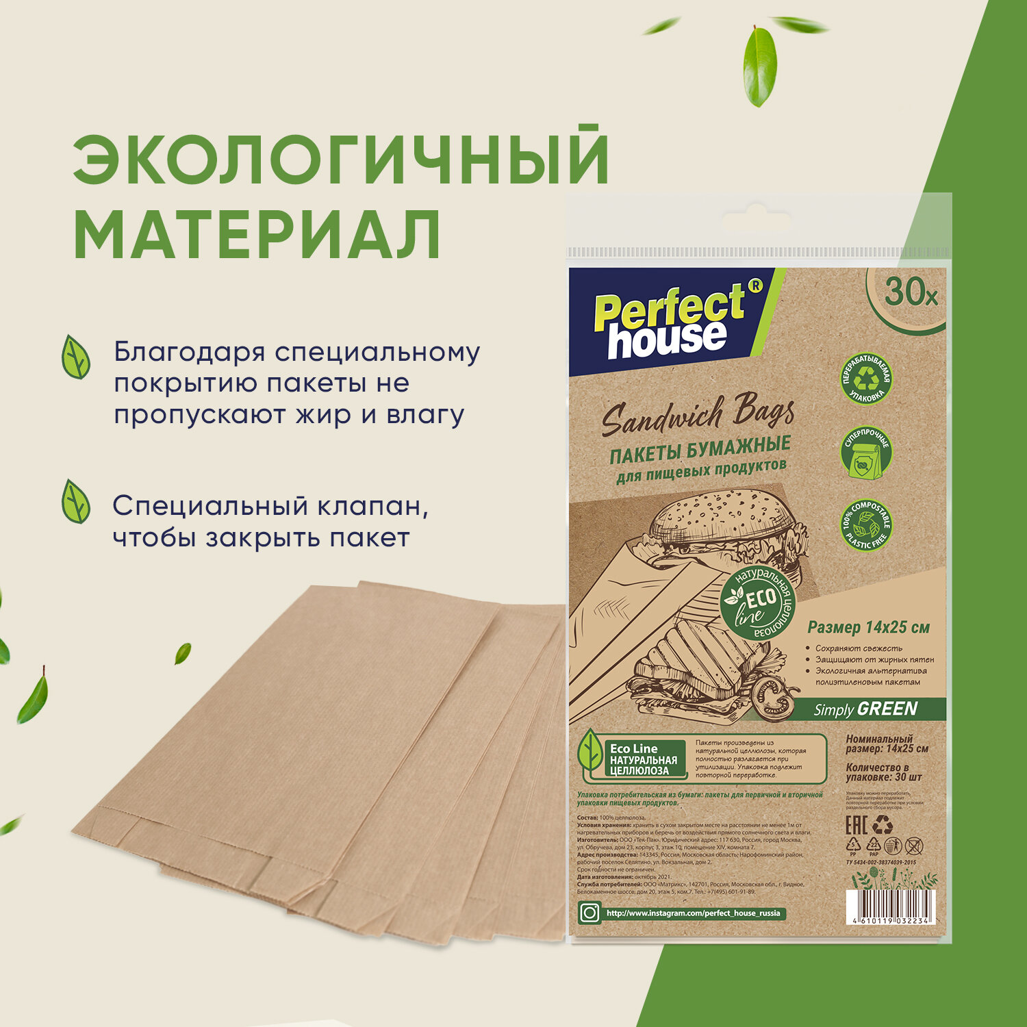 Бумажные пакеты Perfect House Sandwich bags для хранения пищевых продуктов, 30 шт