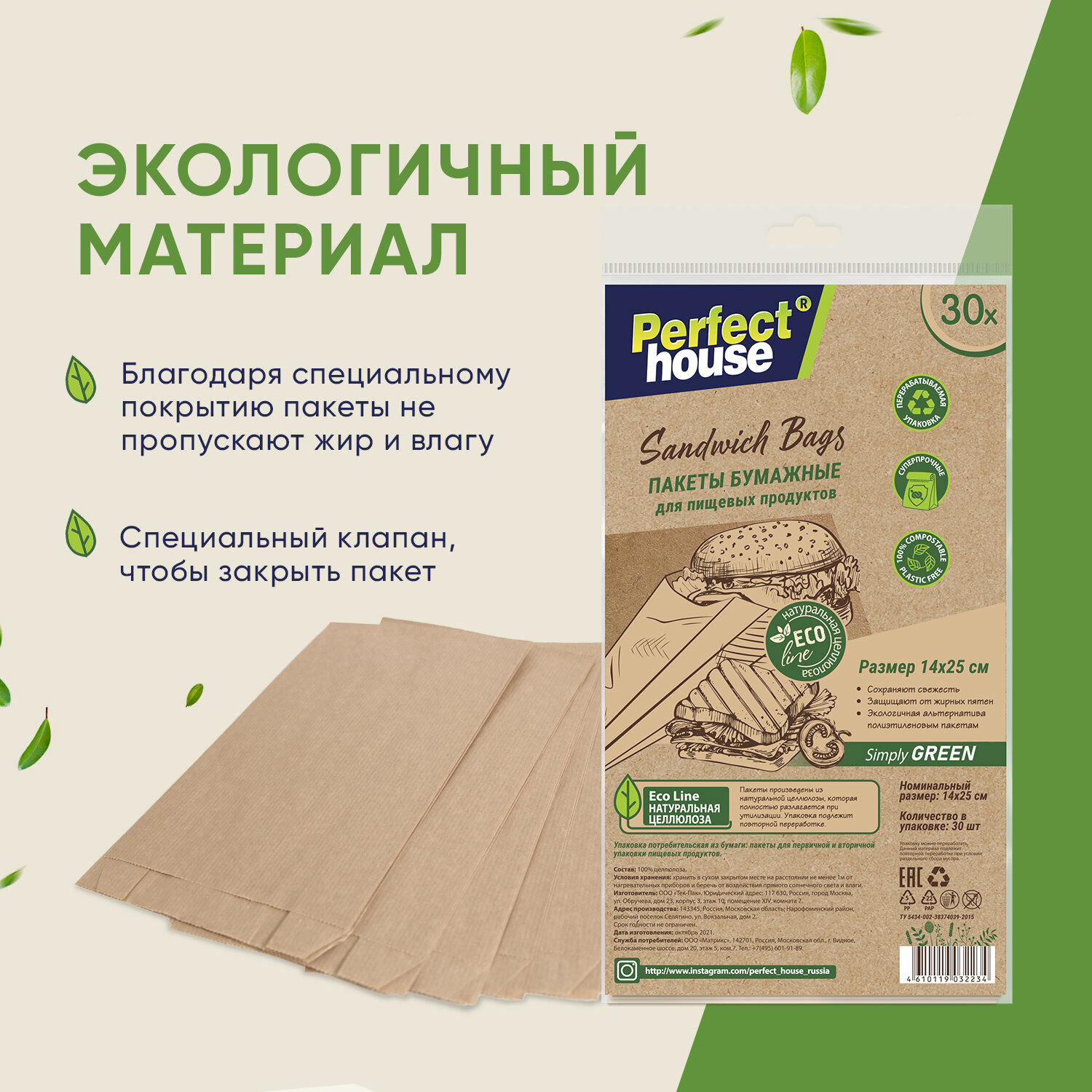 Пакеты для пищевых продуктов Perfect House Eco line Sandwich bags бумажные, 30 шт - фото №4