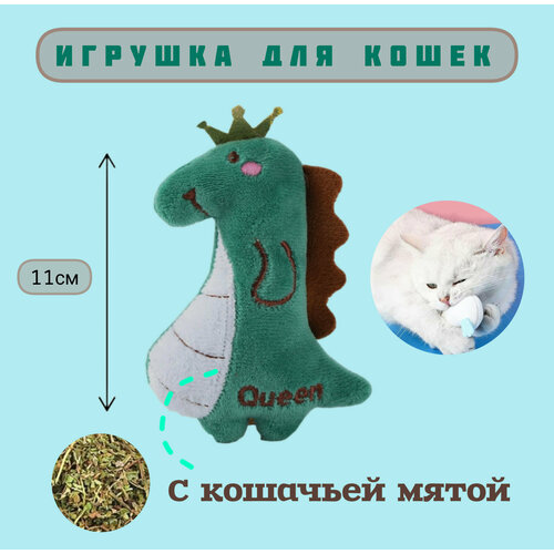 Игрушка для кошек с кошачьей мятой, зеленый дракончик