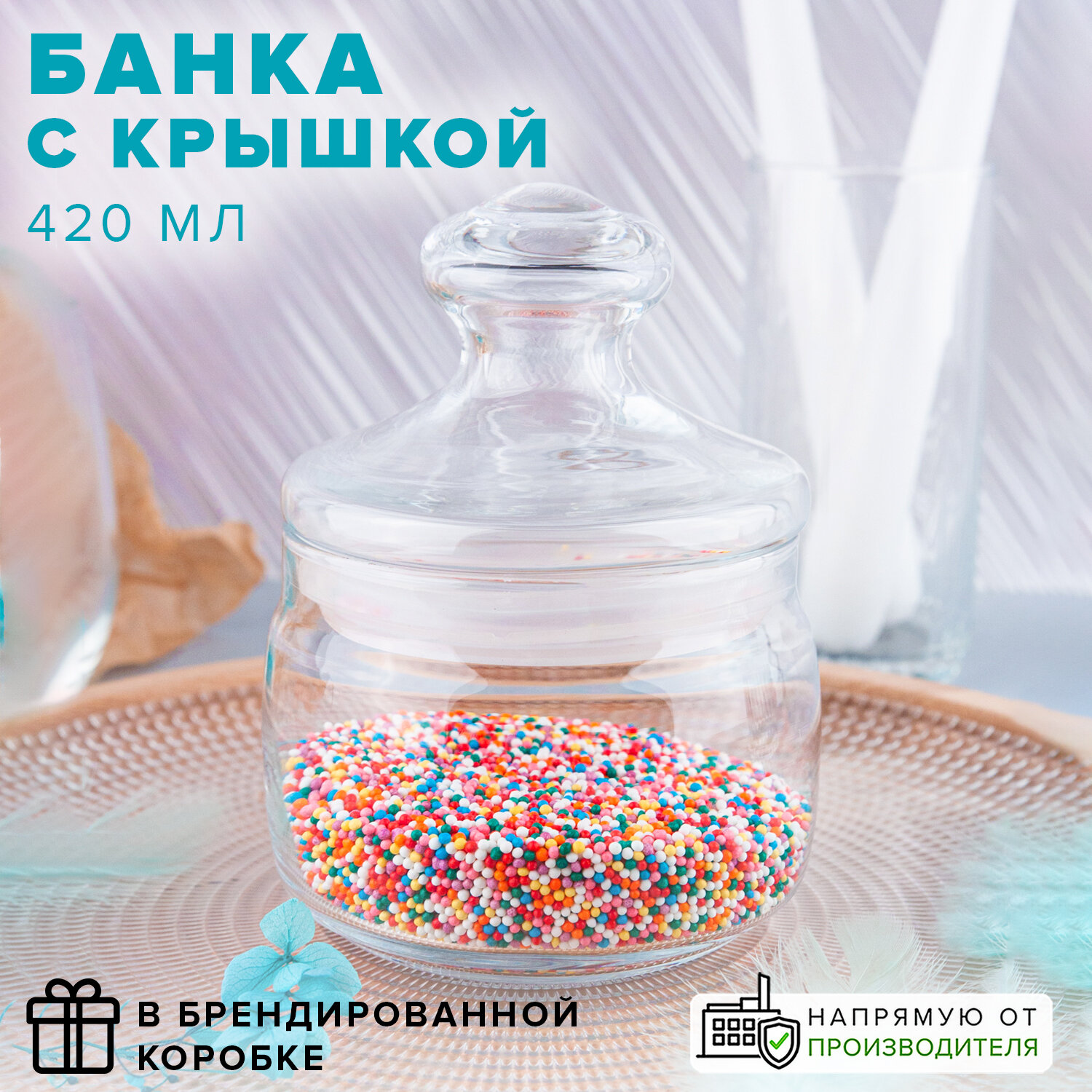 Банка для продуктов PASABAHCE Cesni 0,42 л, круглая, стеклянная