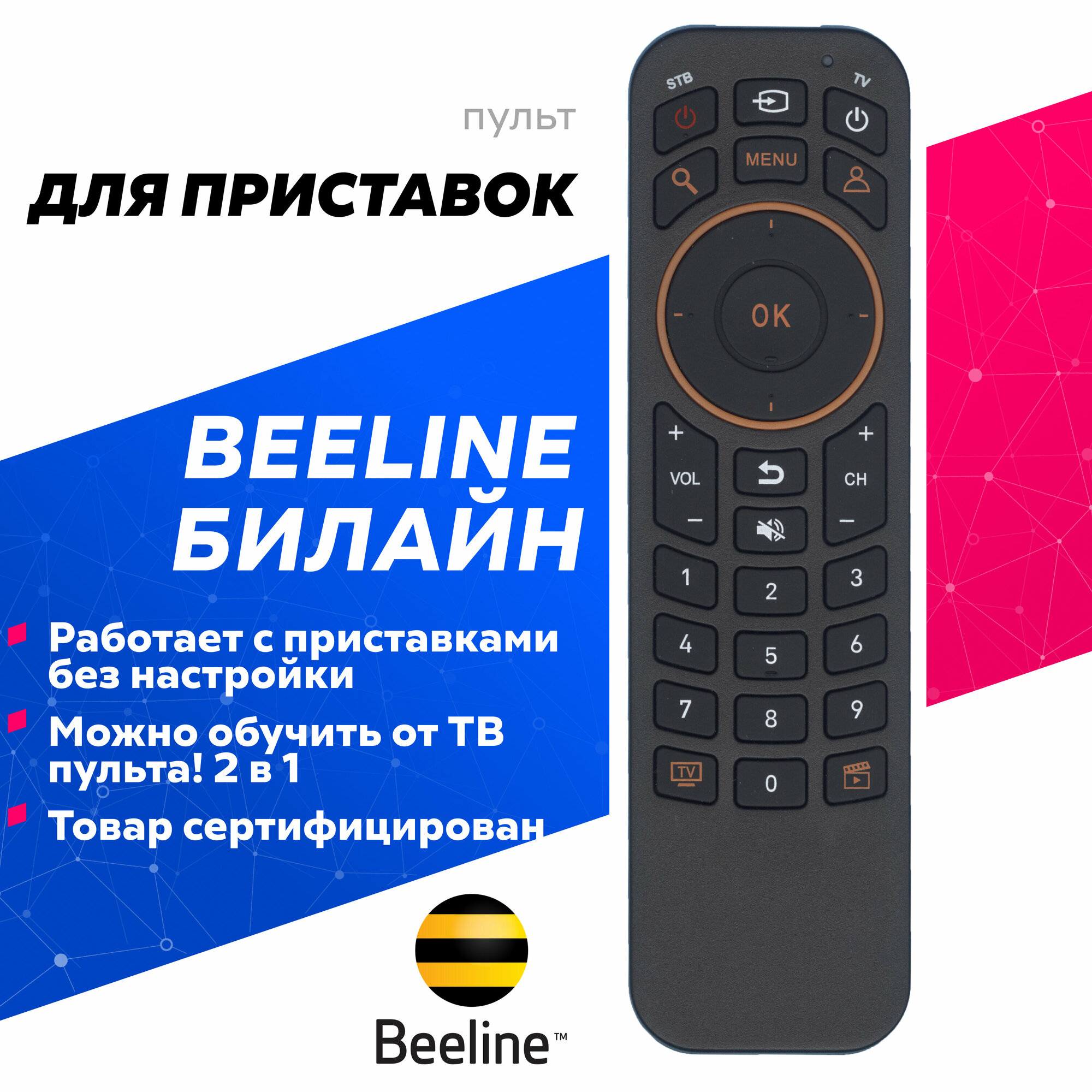 Пульт к Билайн Beeline RASSE-001, GRB485 RC0932000850 обучаемый