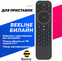 Пульт HUAYU для BEELINE (билайн) приставок и ресиверов / RASSE-001 / GRB485 / RC0932000850 / Обучаемый! Можно настроить на ТВ