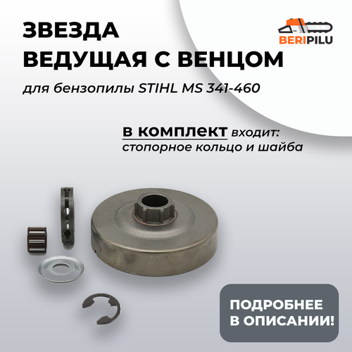 ведущая звездочка с венцом stihl ms 341 361 362 440 441 460 венец 3 8 ан11280071000 121038 Ведущая звездочка для бензопилы STIHL MS 341/361/362/440/441/460 каталожный номер 11280071000