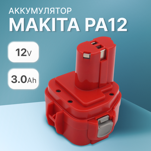 Аккумулятор для Makita 12V PA12 3.0Ah / 1222, 1220, 6317D, 193981-6, 192597-4