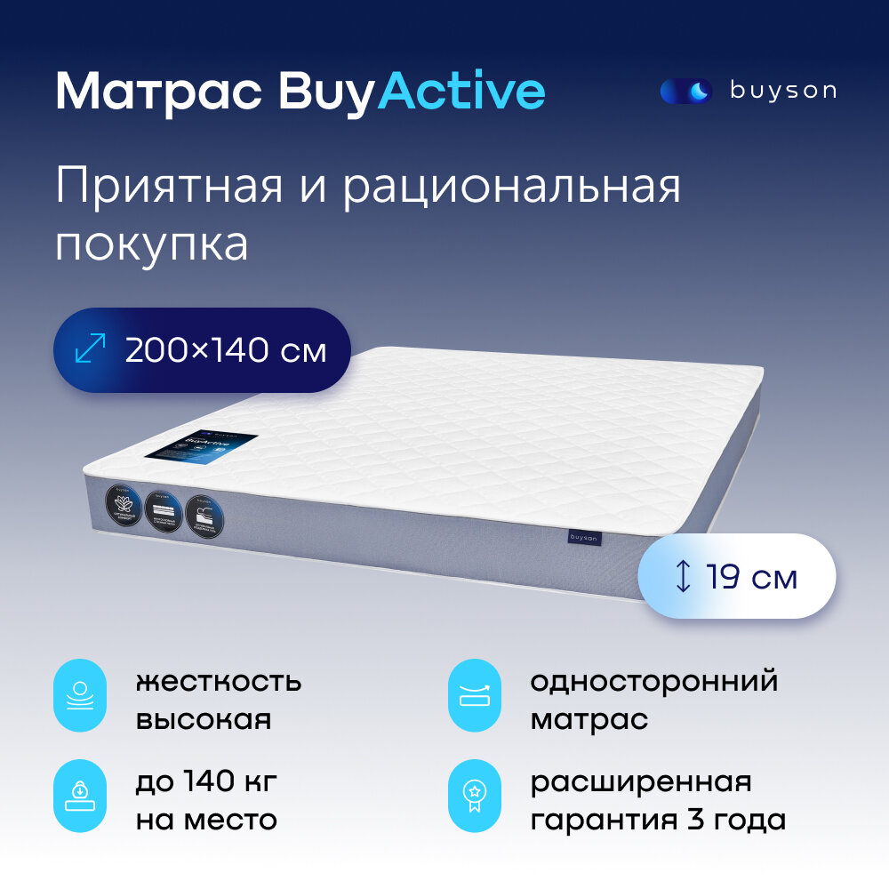 Матрас buyson BuyActive, независимые пружины, 200х140 см