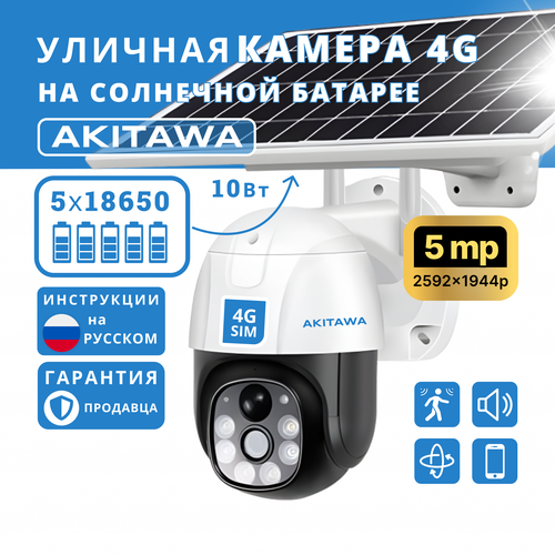 Уличная беспроводная 4G Сим IP камера видеонаблюдения на солнечных батареях 11470₽