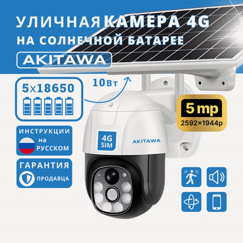 Изображение товара Уличная беспроводная 4G Сим IP камера видеонаблюдения на солнечных батареях