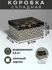 Коробка подарочная складная «Золотой праздник», 31 х 26 х 16 см