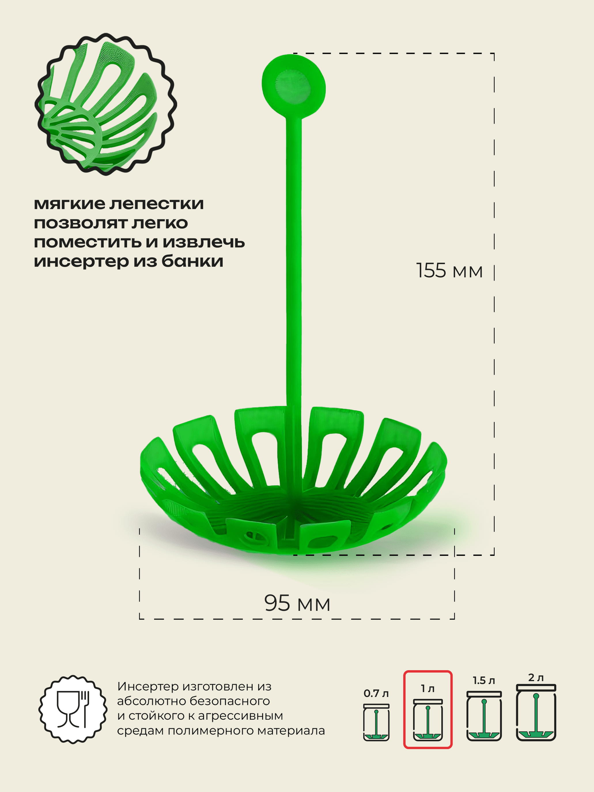 Инсертер ( вставка в стеклянную банку для консервирования) объемом 1,0 литр и горловиной 82 мм. и 100 мм. Упаковка 5 штук.