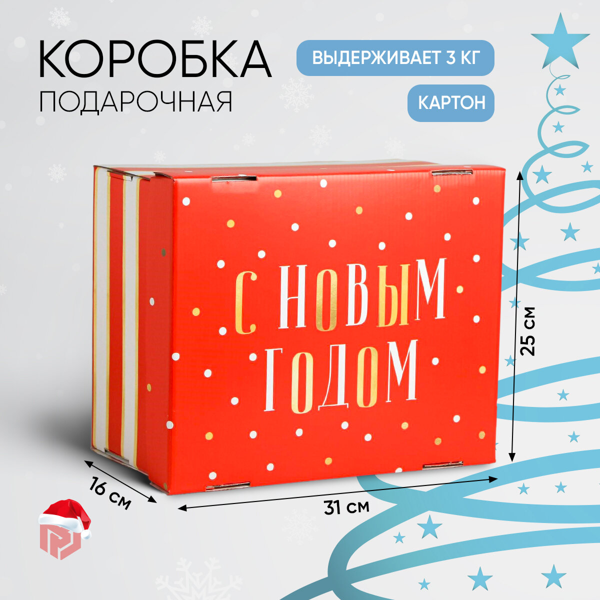 Коробка подарочная складная «Новогодний», 31 × 26 × 16 см