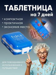 Таблетница карманная Folca утро/день/вечер/ночь голубая