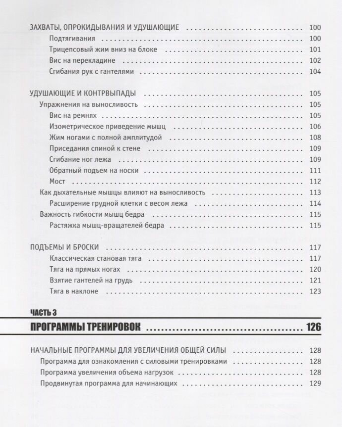 Анатомия Боя. Силовые упражнения для боевых искусств - фото №5