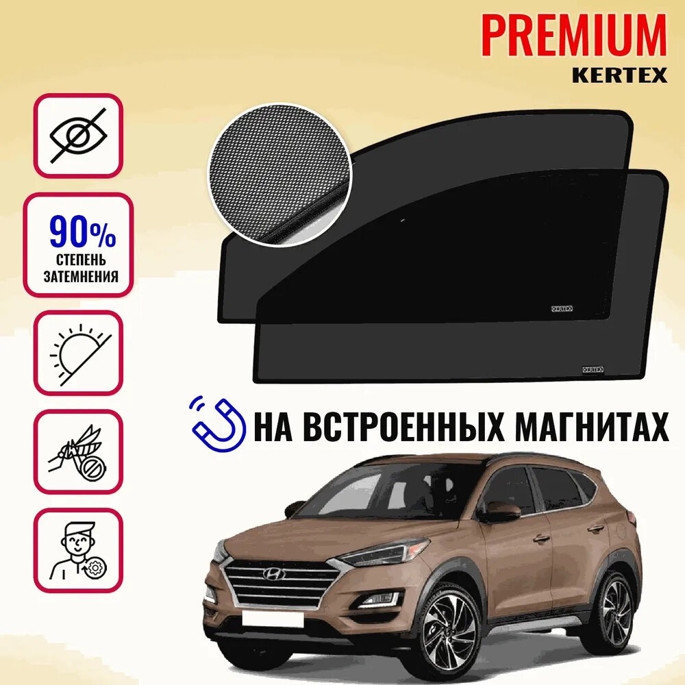 KERTEX PREMIUM (85-90%) Каркасные автошторки на встроенных магнитах на передние двери Hyundai Tucson 3 (2015-н. в.)