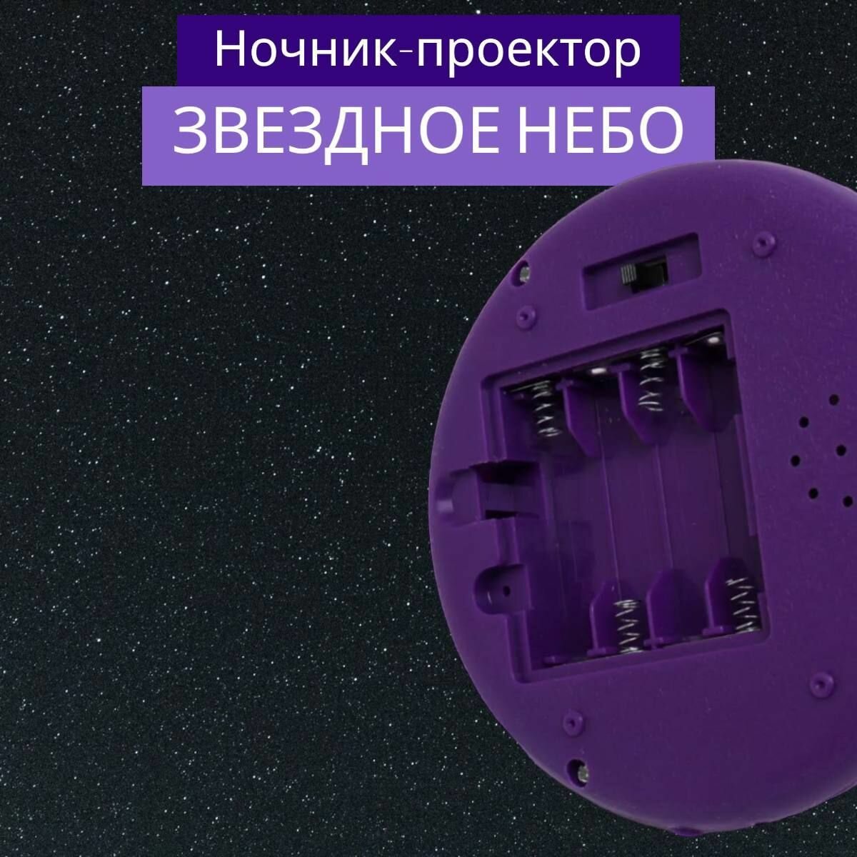 Проектор звездное небо/ Ночник мини фиолетовый - фотография № 9