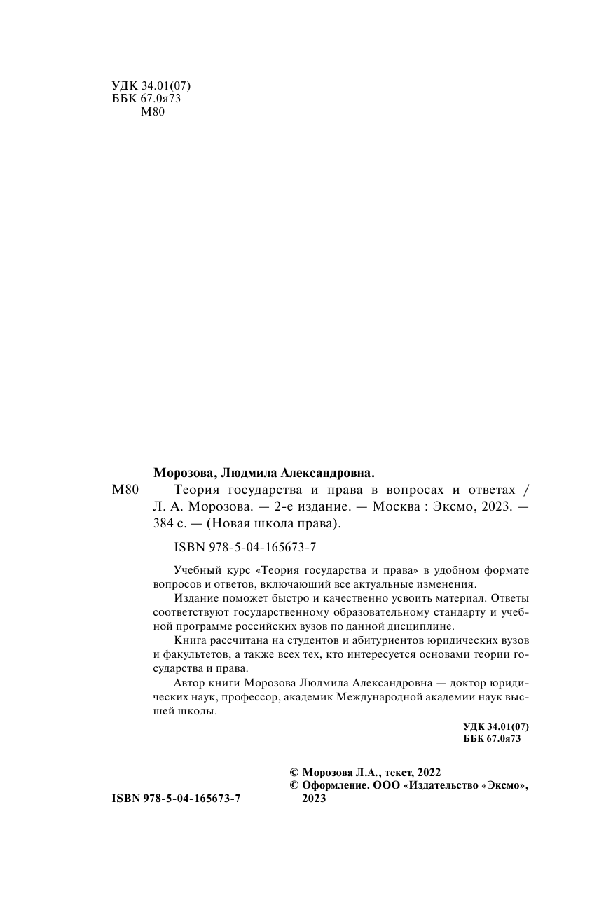 Теория государства и права в вопросах и ответах. 2-е издание - фото №7