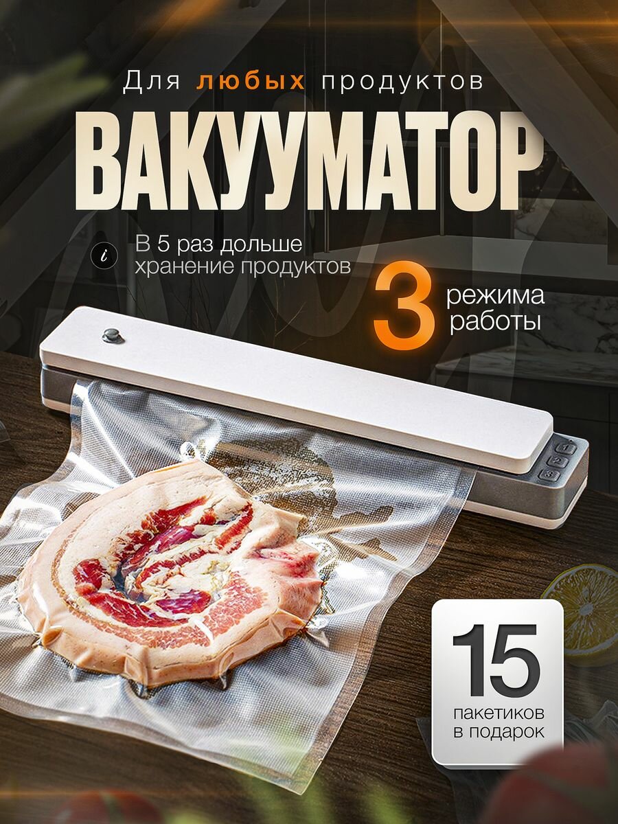 Вакуумный упаковщик для продуктов вакууматор с запайкой