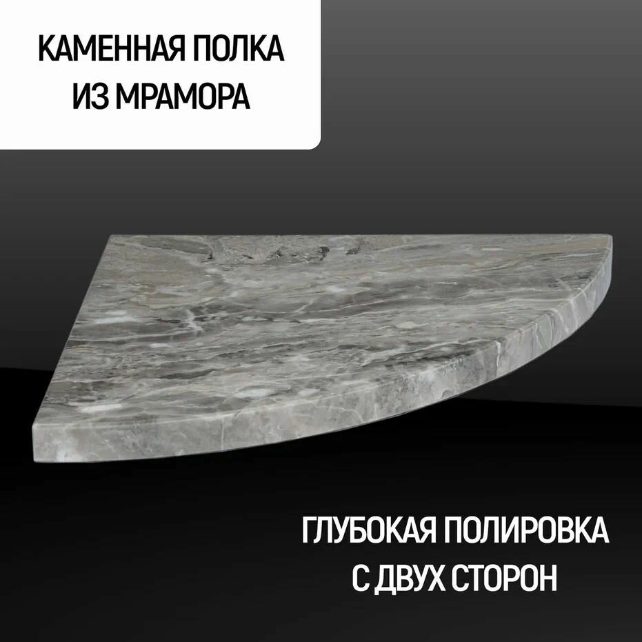 фото Полка Каменный ручей радиальная из натурального камня, мрамор цвет "ARABECATO AROBICО", подвесная, скрытый крепеж, размер 17*17*2