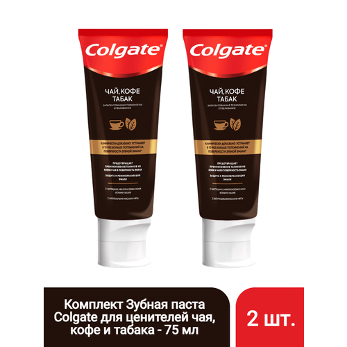 Зубная паста Colgate для ценителей чая, кофе и табака, 75 мл, 105 г - 2 шт.