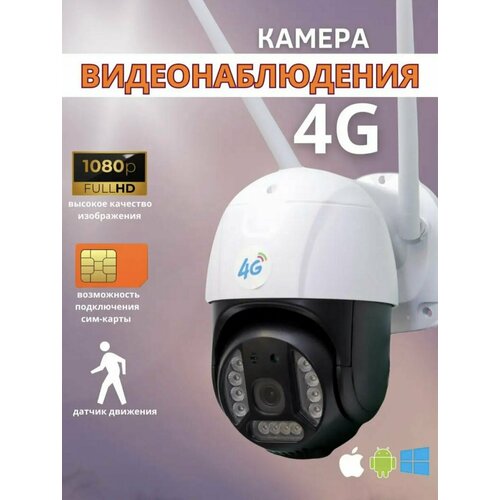 Беспроводная уличная 4G 8-мегапиксельная камера видеонаблюдения MyAcsess 4K