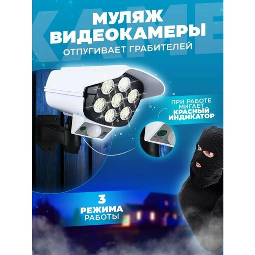 Фонарь уличный-муляж камеры видеонаблюдения 69900₽