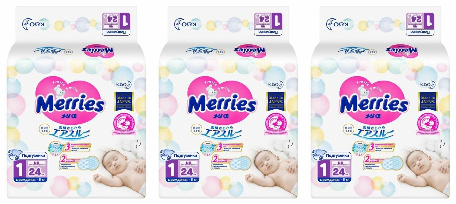 Merries Подгузники для новорожденных 5 кг, 24 шт, 3 уп