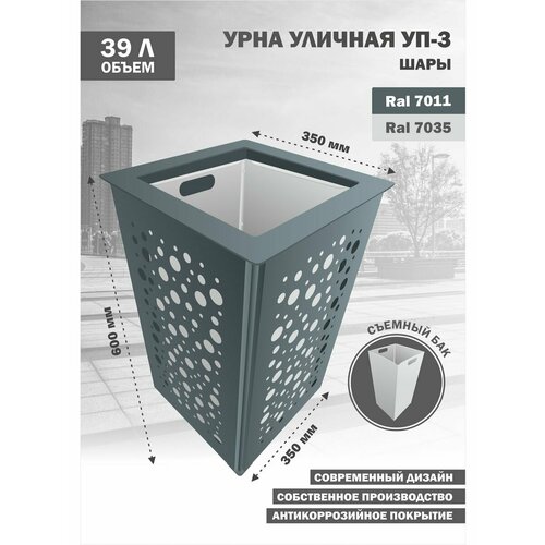 Урна уличная металлическая парковая качающаяся УП-3