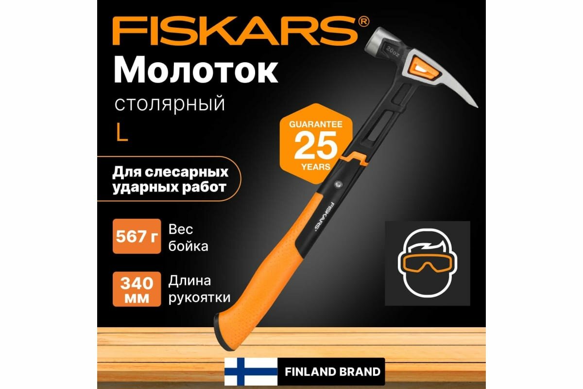 Fiskars Молоток столярный 20oz/13.5" 1020214 — фото 1