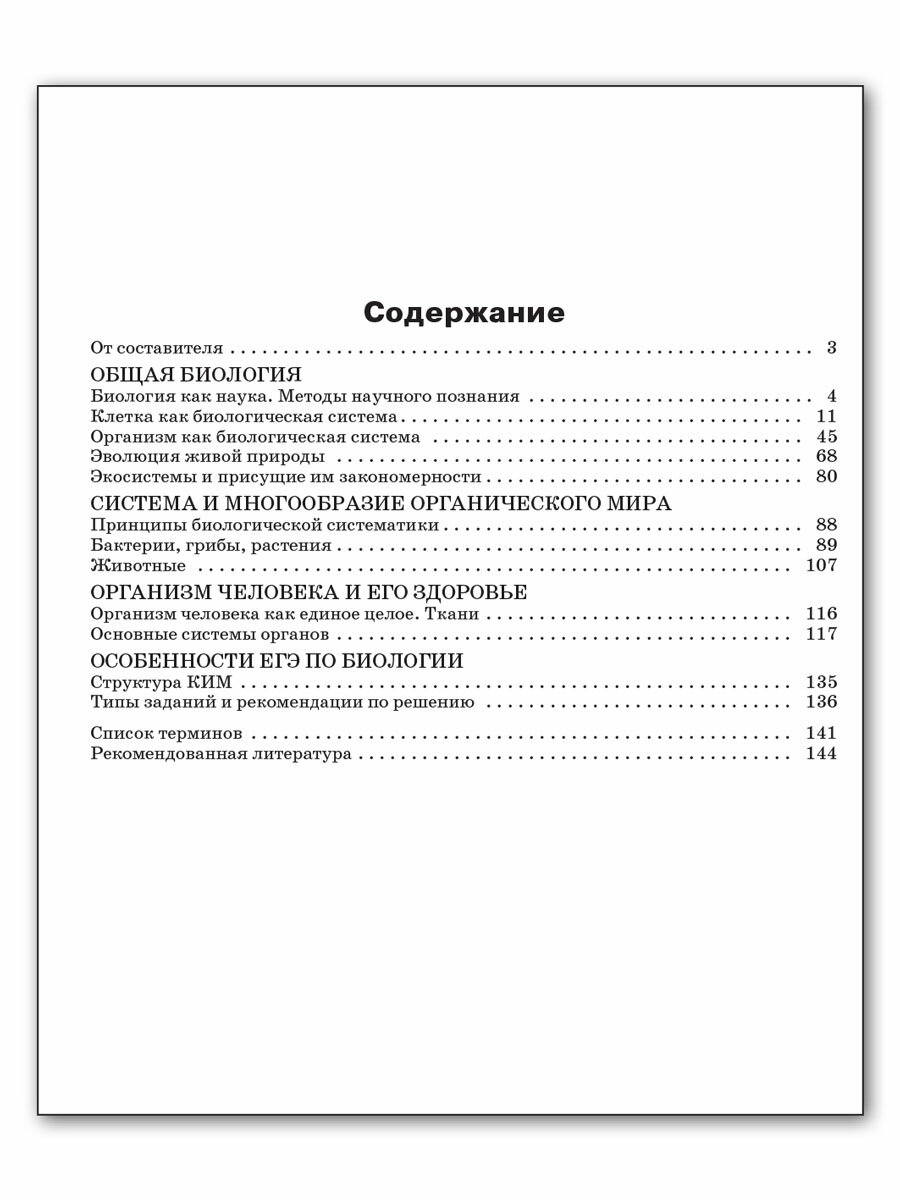 Биология. 10-11 классы. Справочник для подготовки к ЕГЭ. ФГОС - фото №7