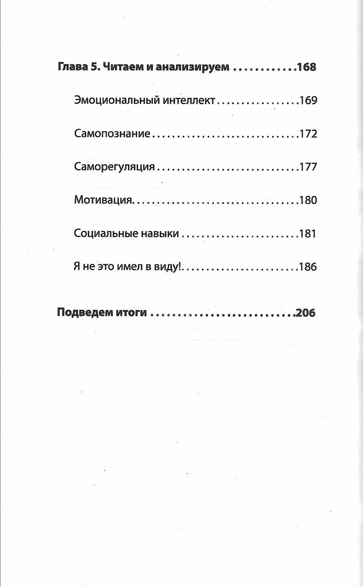 Слушать, говорить и строить отношения правильно. Забудьте про одиночество и конфликты - фото №15