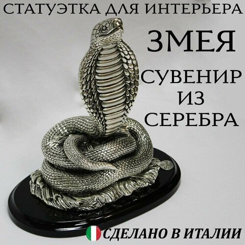 Статуэтка для интерьера сувенир из серебра 