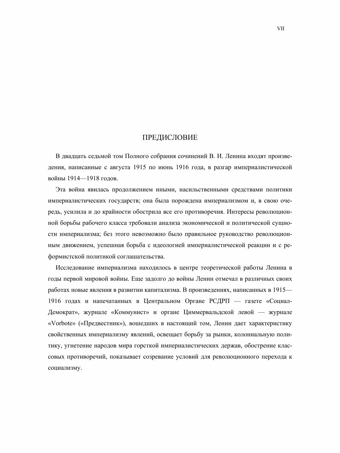 Книга Полное собрание сочинений. Том XXVII. Август 1915 — июнь 1916 - фото №4