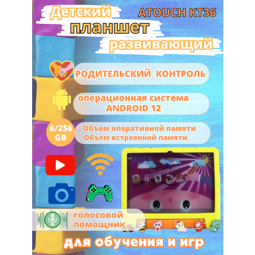 Планшет детский Atouch KT36 6256 GB 101 дюйм Android 12 желтый 800000₽