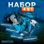 Набор 4в1 SmartCRV: черный кейс 2 акб ушм, шуруповерт, перфоратор, гайковерт - изображение