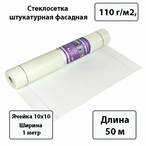 Штукатурная фасадная сетка Матрикс 1200 10x10мм, 1x50м, 110г/м² 1200Н/5см сетка стеклотканевая фасадная 5х5 145 г м² 1х50 м