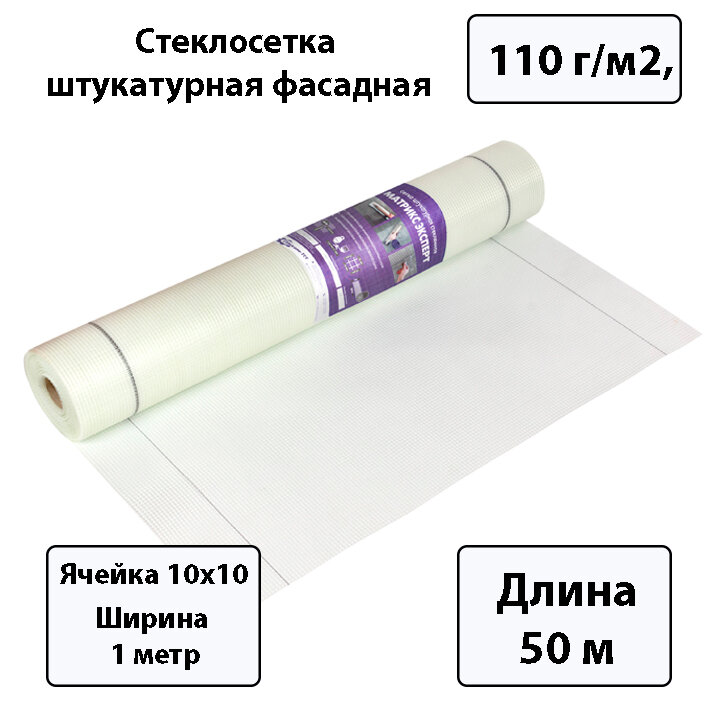 Штукатурная фасадная сетка Матрикс 1200 10x10мм, 1x50м, 110г/м² 1200Н/5см