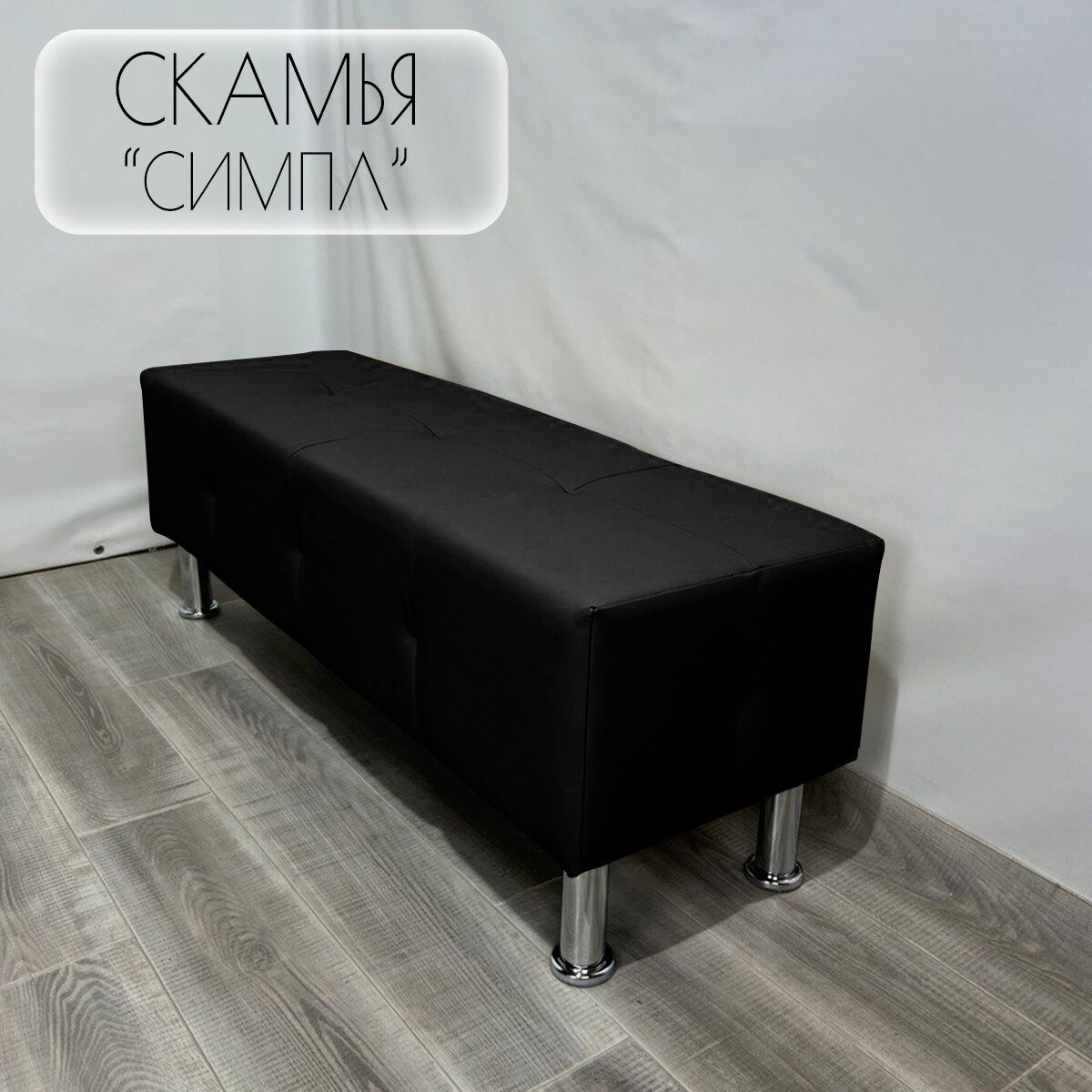 фото Пуфик Скамья "Симпл" /Экокожа/Белый/120x40x43 (см)