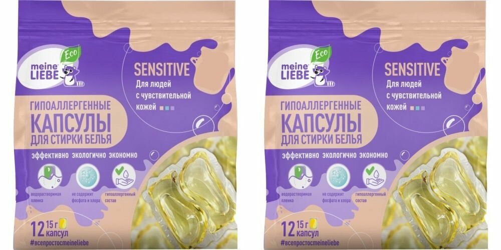 Meine Liebe Экологичные капсулы Sensitive для стирки белья для людей с чувствительной кожей, 15 г, 12 шт, 2 уп