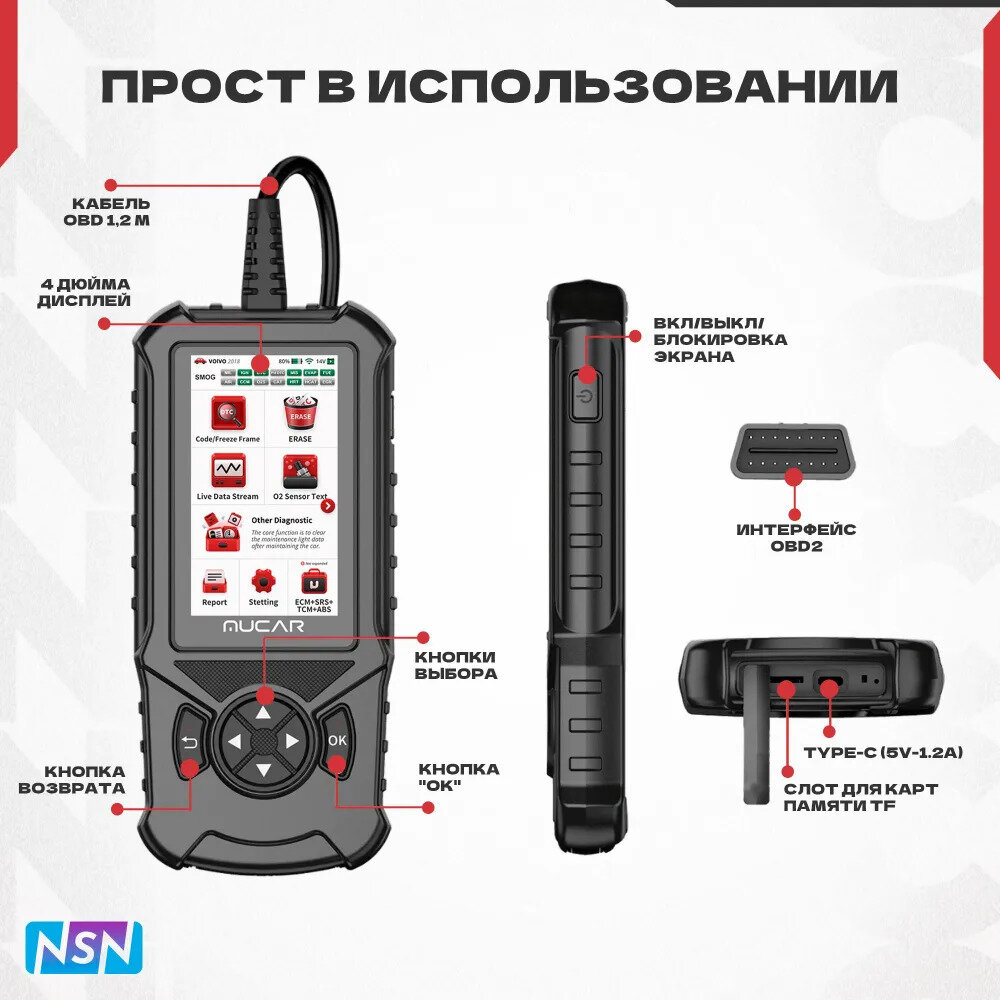 MUCAR CDE900 OBD2 Диагностический Автосканер  Большой HD-дисплей NSN