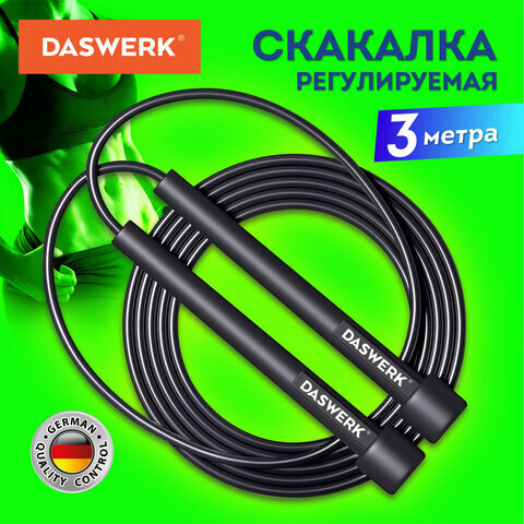 Скакалка спортивная 300 см черная ПВХ, регулируемая длина, DASWERK, 1 шт