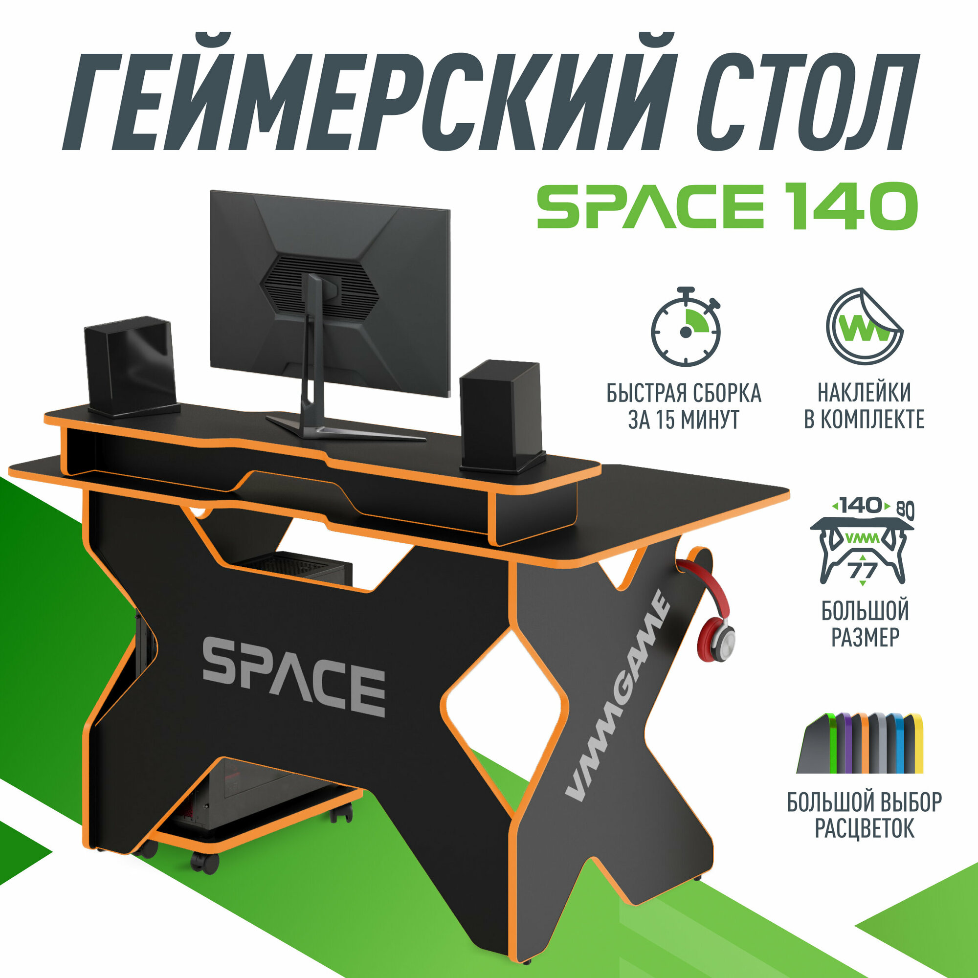 Игровой компьютерный стол VMMGAME SPACE DARK 140 Orange