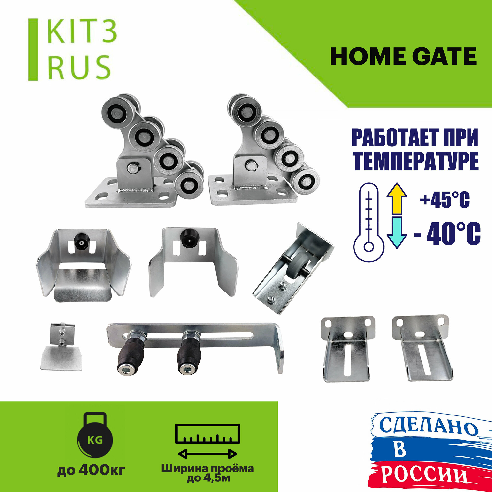 Комплект консольного оборудования для откатных ворот Home Gate KIT3kRUS. Фурнитура для откатных ворот.